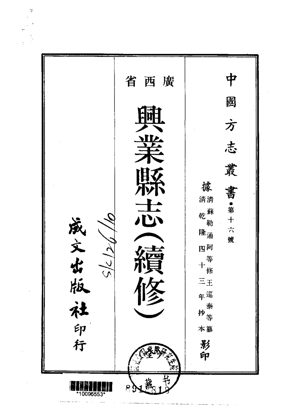 003续修兴业县志(全)_0.pdf_第1页