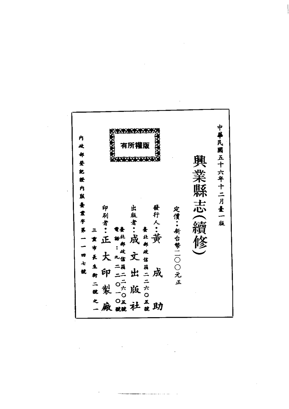 003续修兴业县志(全)_0.pdf_第2页