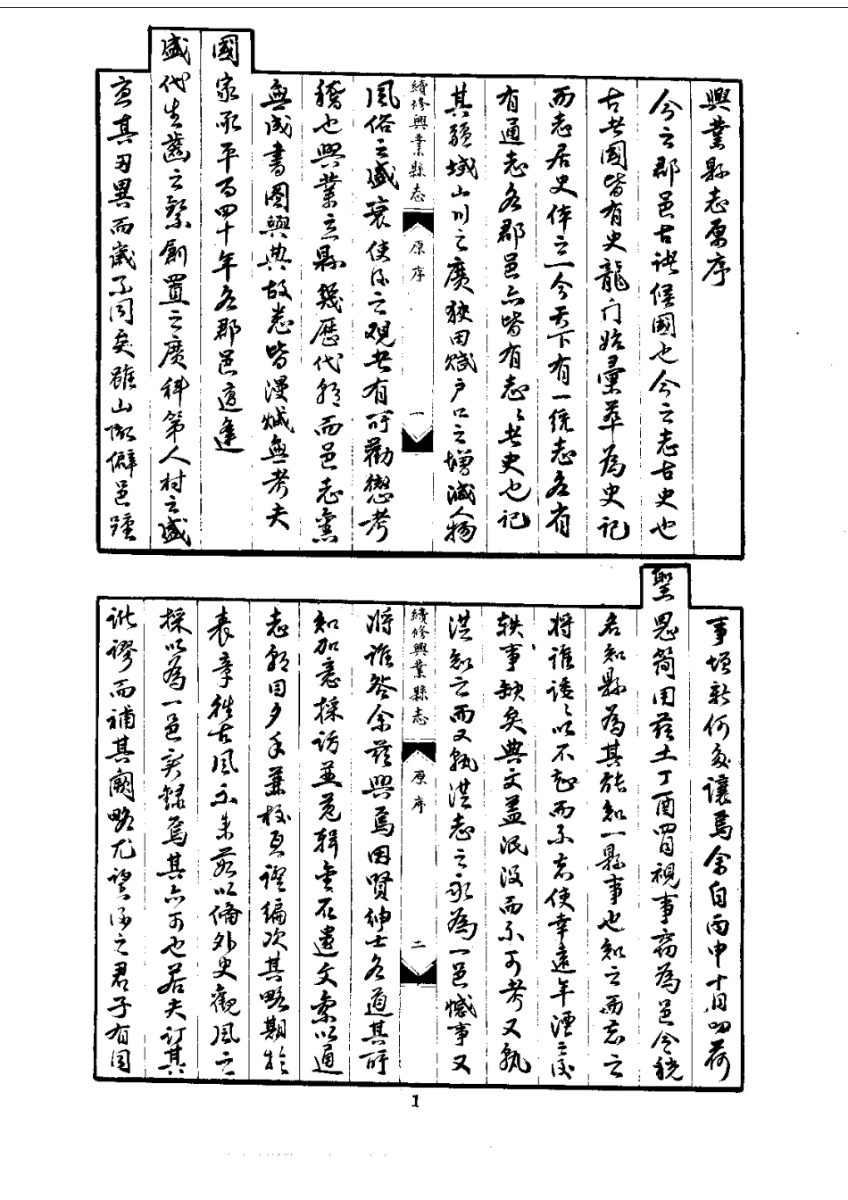 003续修兴业县志(全)_0.pdf_第3页