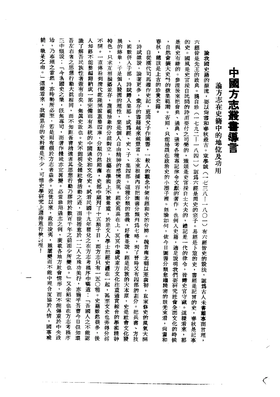 003宣化县新志（全）_0.pdf_第3页