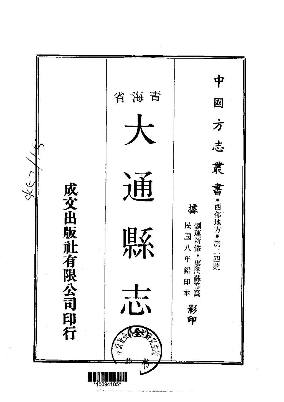 004大通县志(全)_0.pdf_第1页