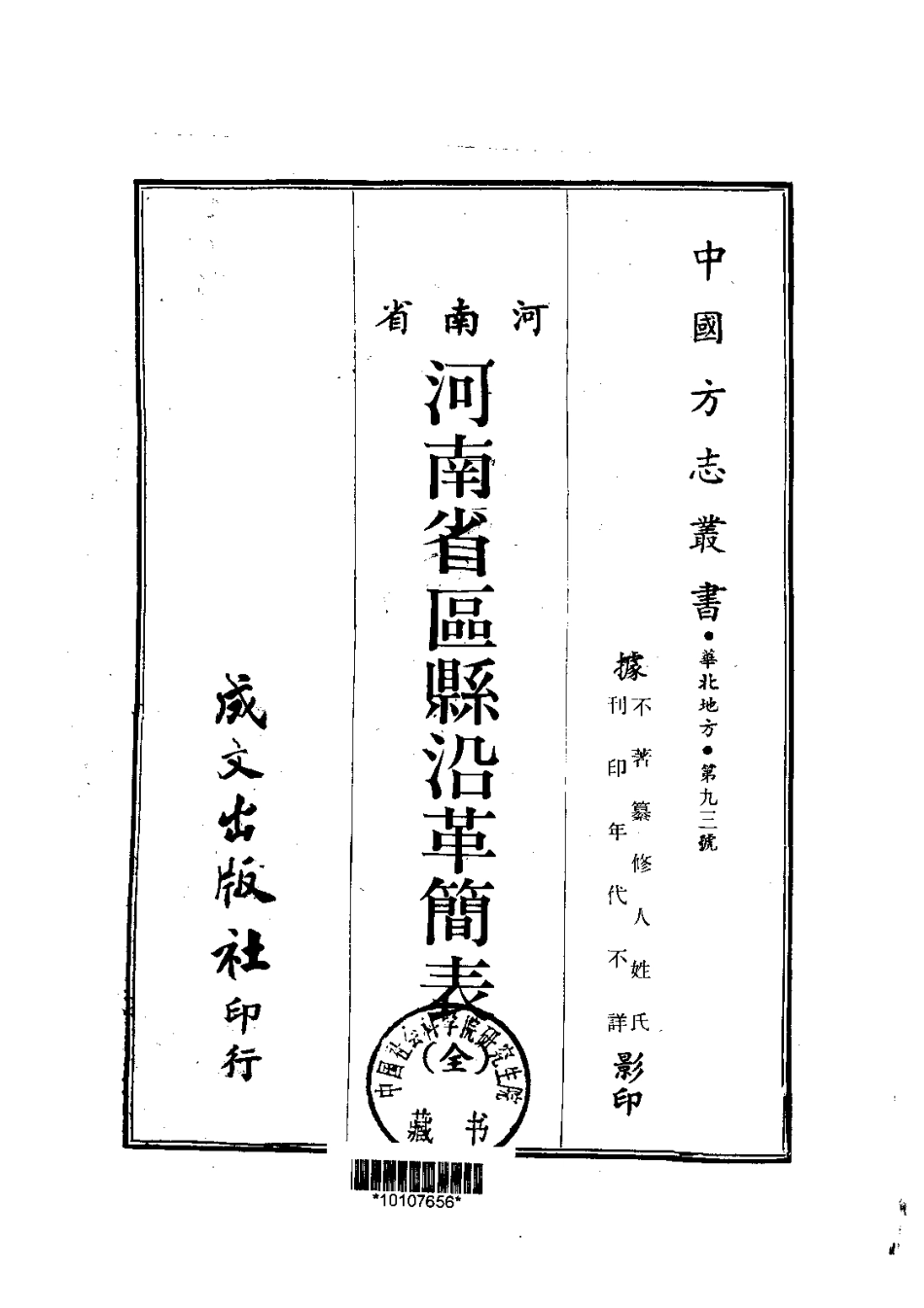 004河南省区县沿革简表(全)_0.pdf_第1页