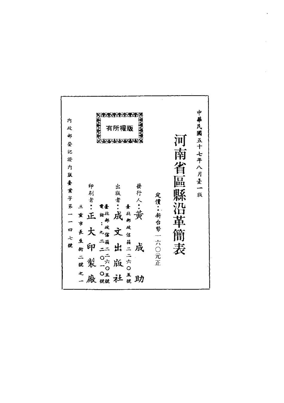 004河南省区县沿革简表(全)_0.pdf_第2页