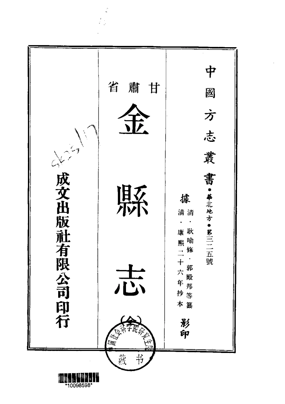 004金县志(全)_0.pdf_第1页