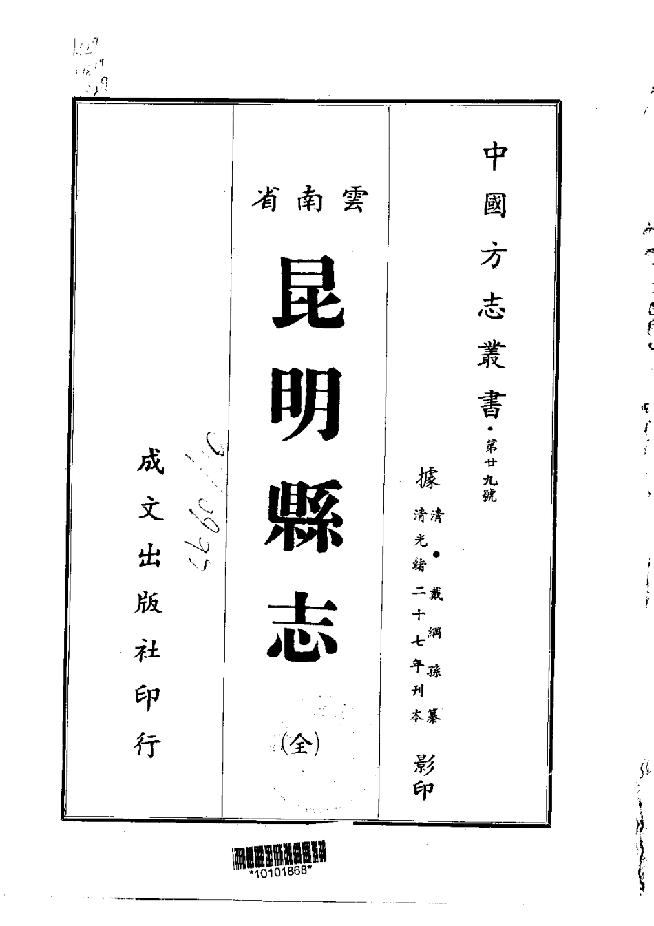 004昆明县志(全)_0.pdf_第1页