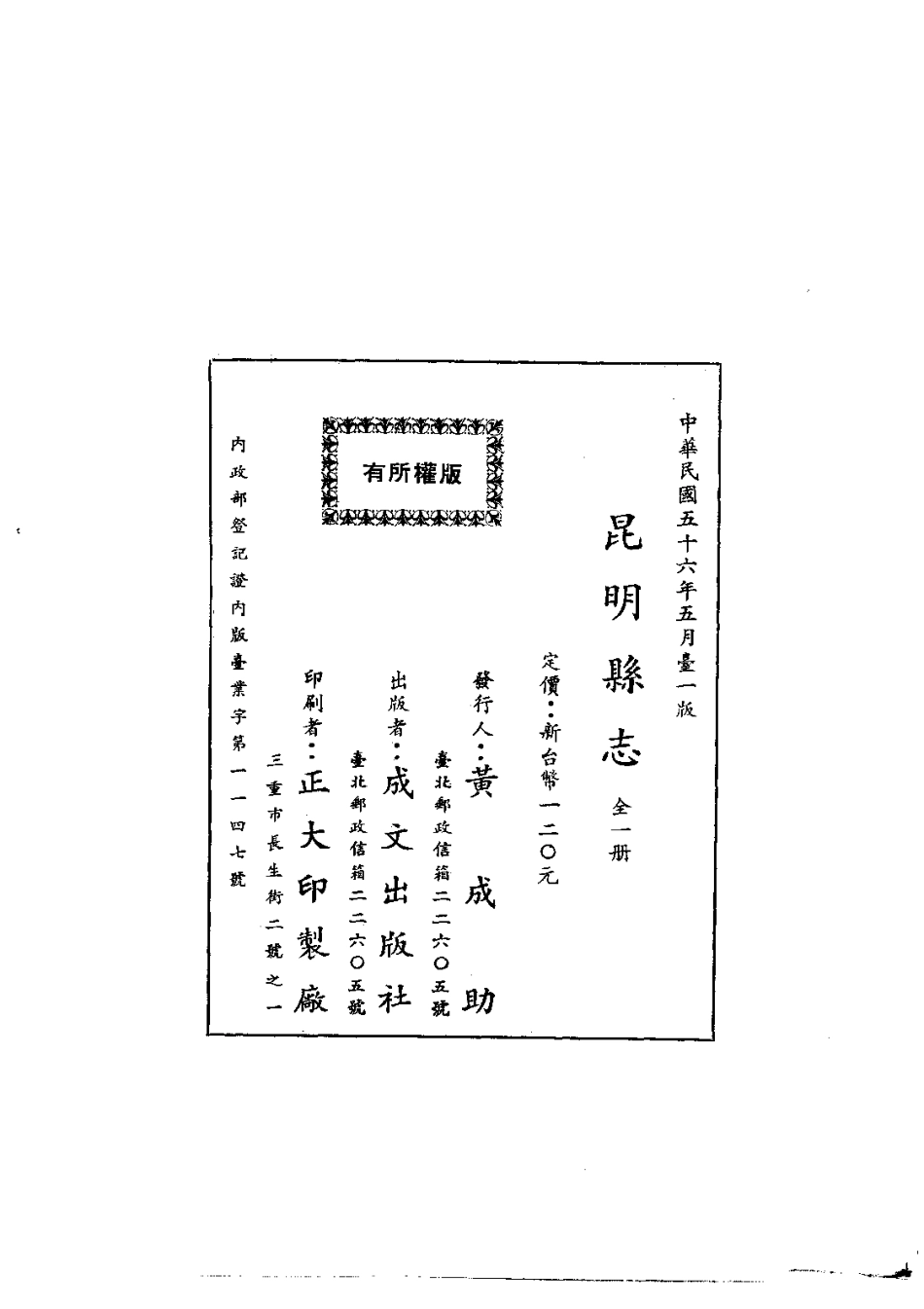 004昆明县志(全)_0.pdf_第2页