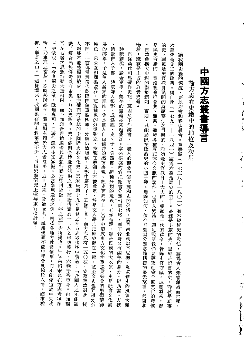 004昆明县志(全)_0.pdf_第3页