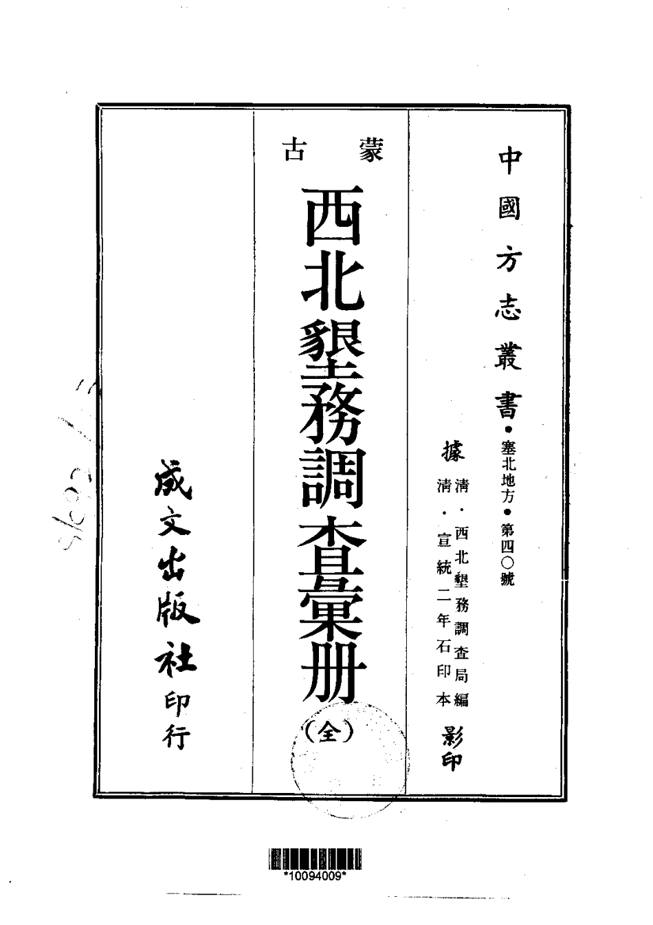 004西北垦务调查汇册(全)_0.pdf_第1页