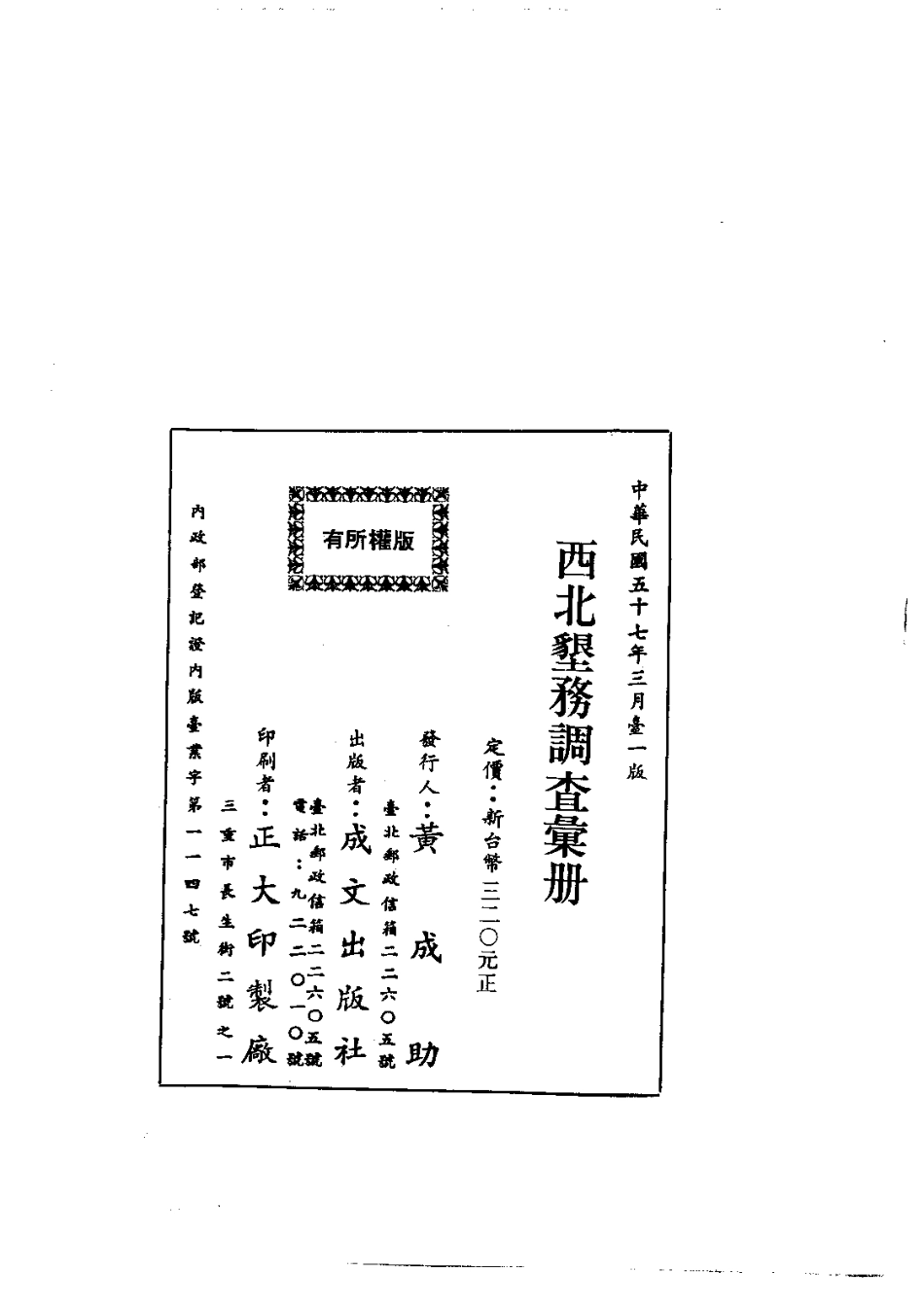 004西北垦务调查汇册(全)_0.pdf_第2页