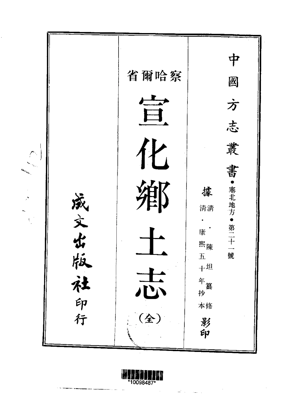 004宣化乡土志(全)_0.pdf_第1页