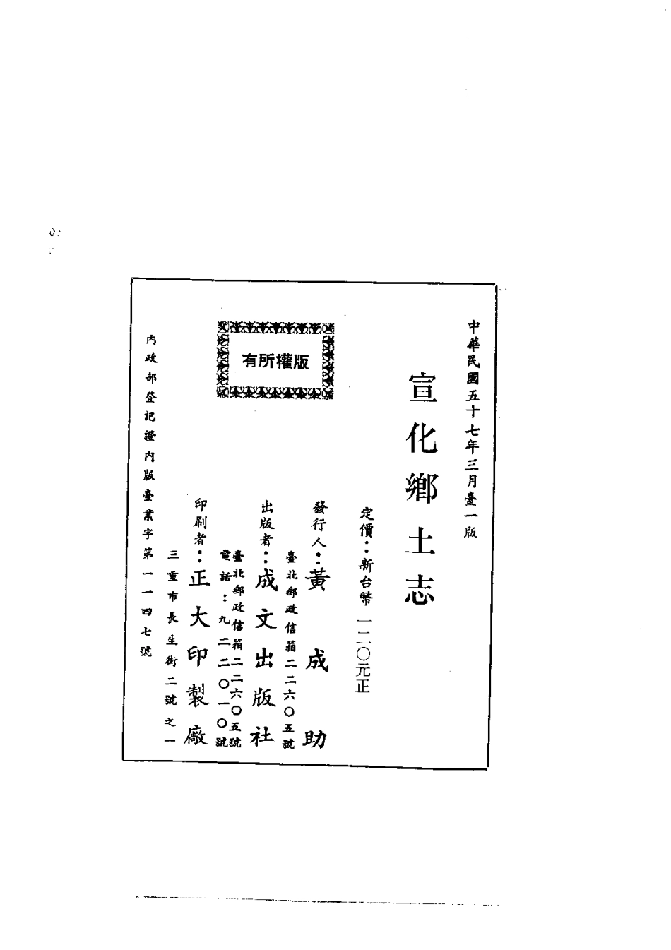 004宣化乡土志(全)_0.pdf_第2页
