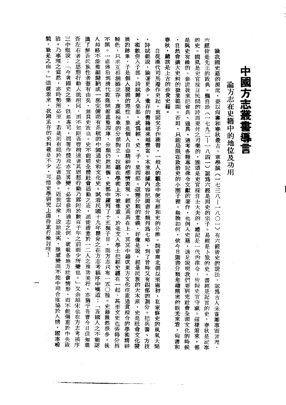 004宣化乡土志(全)_0.pdf_第3页