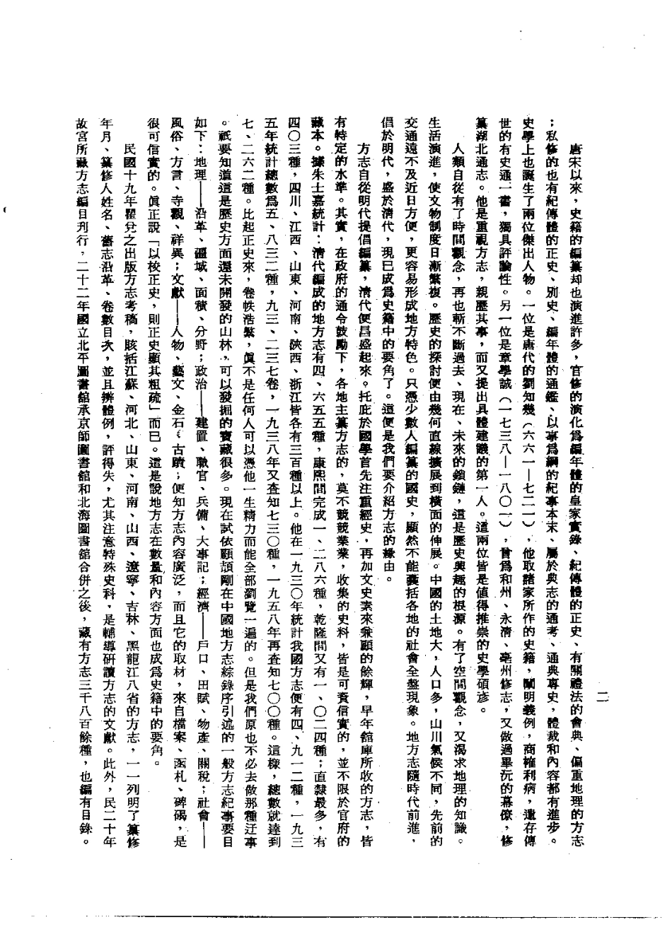 004阳城县乡土志（全）_0.pdf_第3页