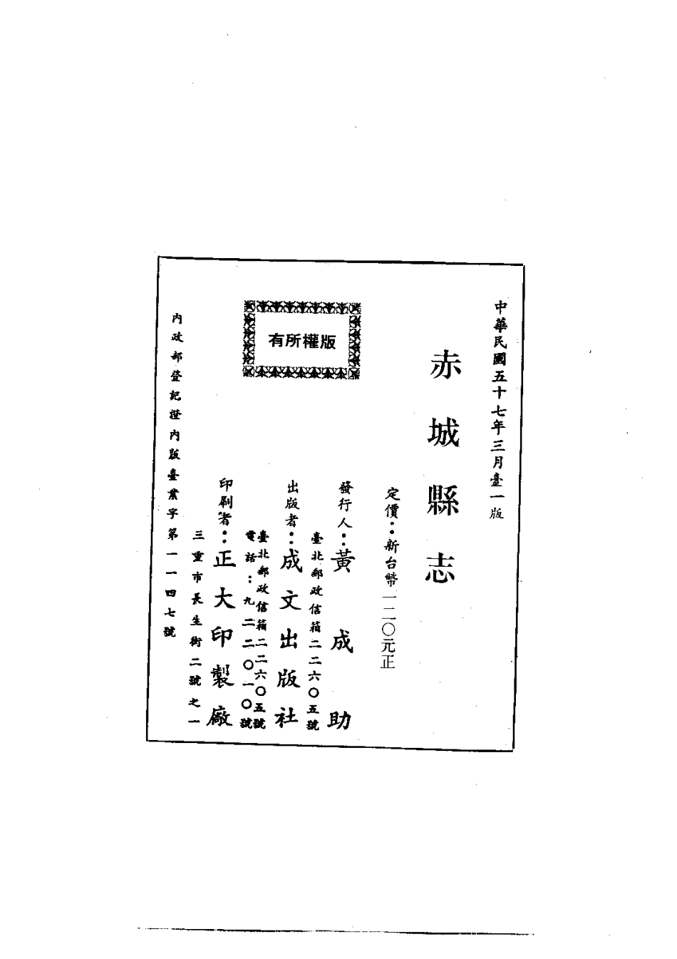 005赤城县志（全）_0.pdf_第2页