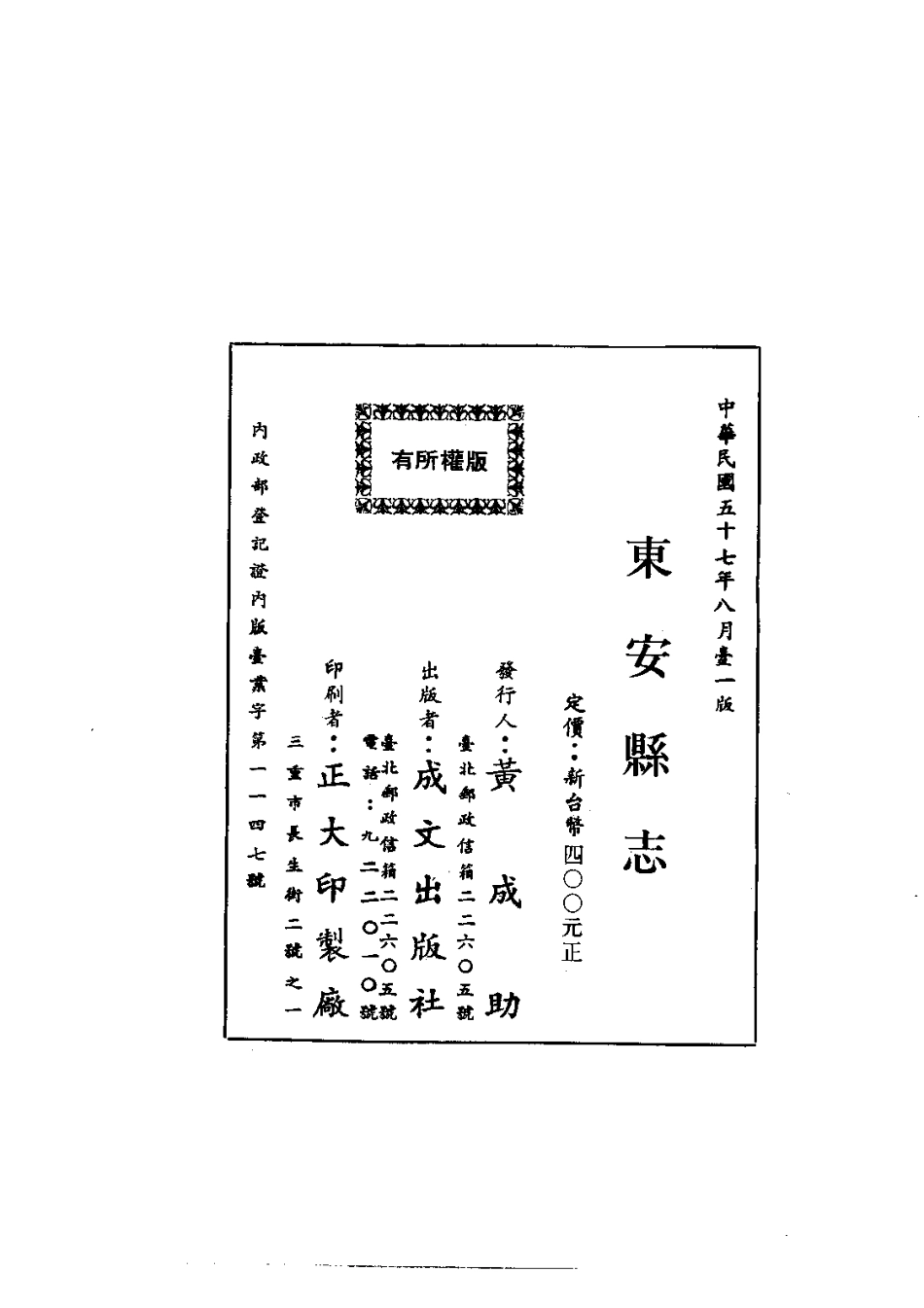 005东安县志（全）_0.pdf_第2页