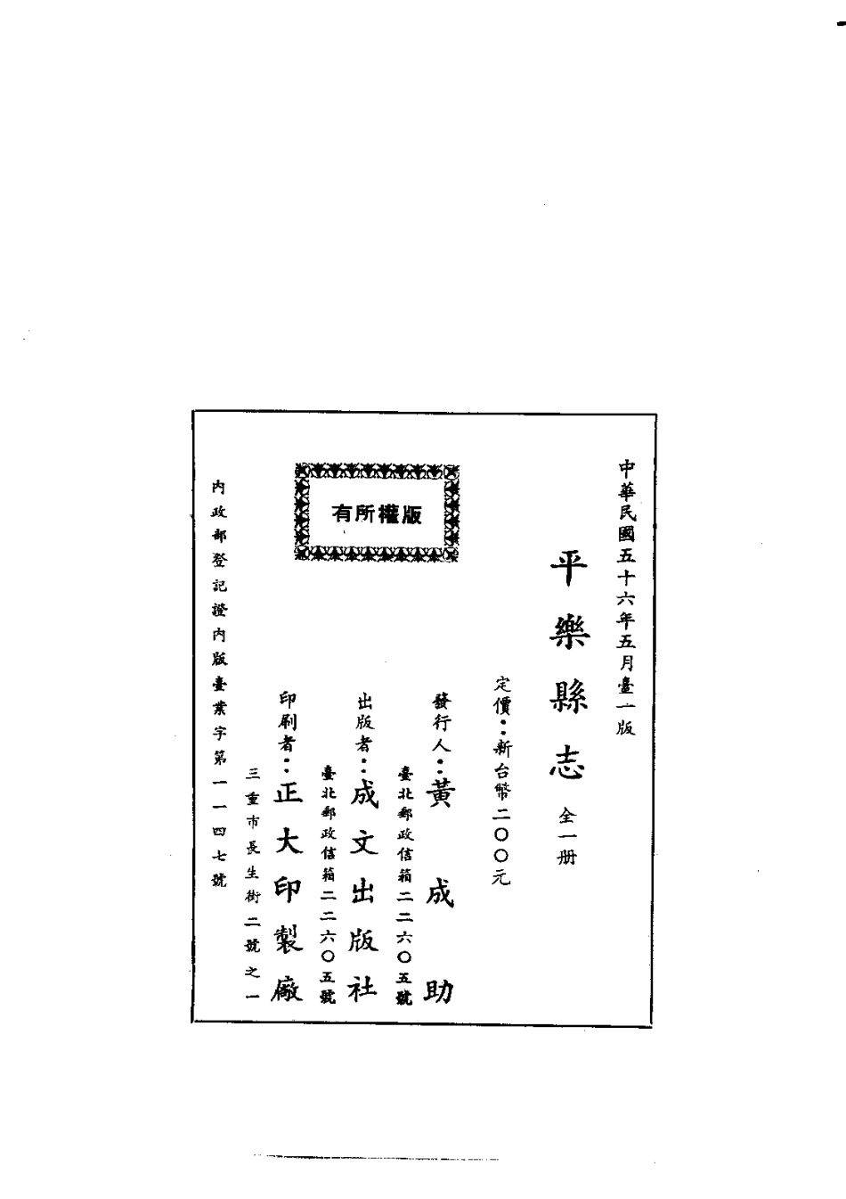 005平乐县志（全）_0.pdf_第1页