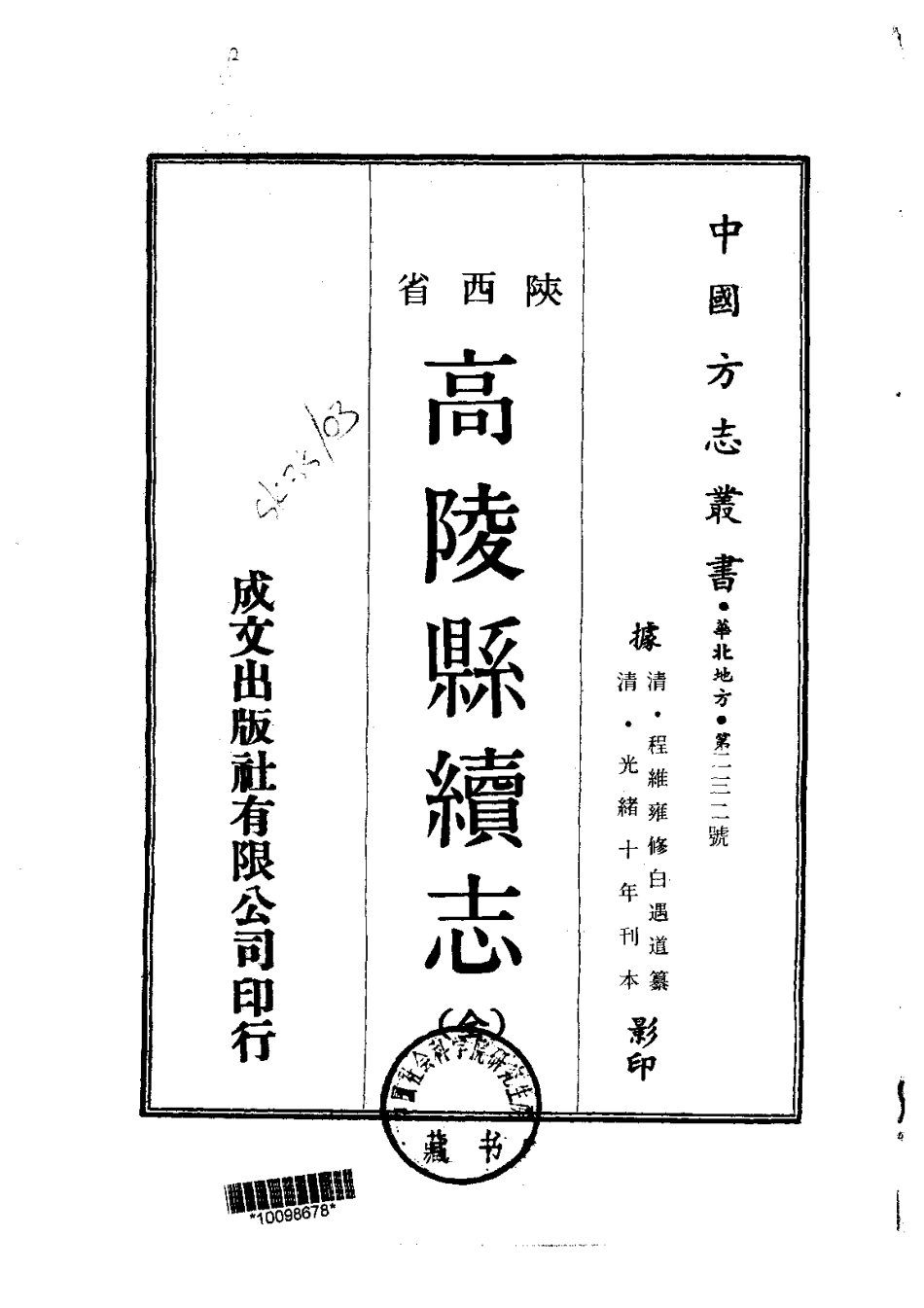 006高陵县续志(全)_0.pdf_第1页