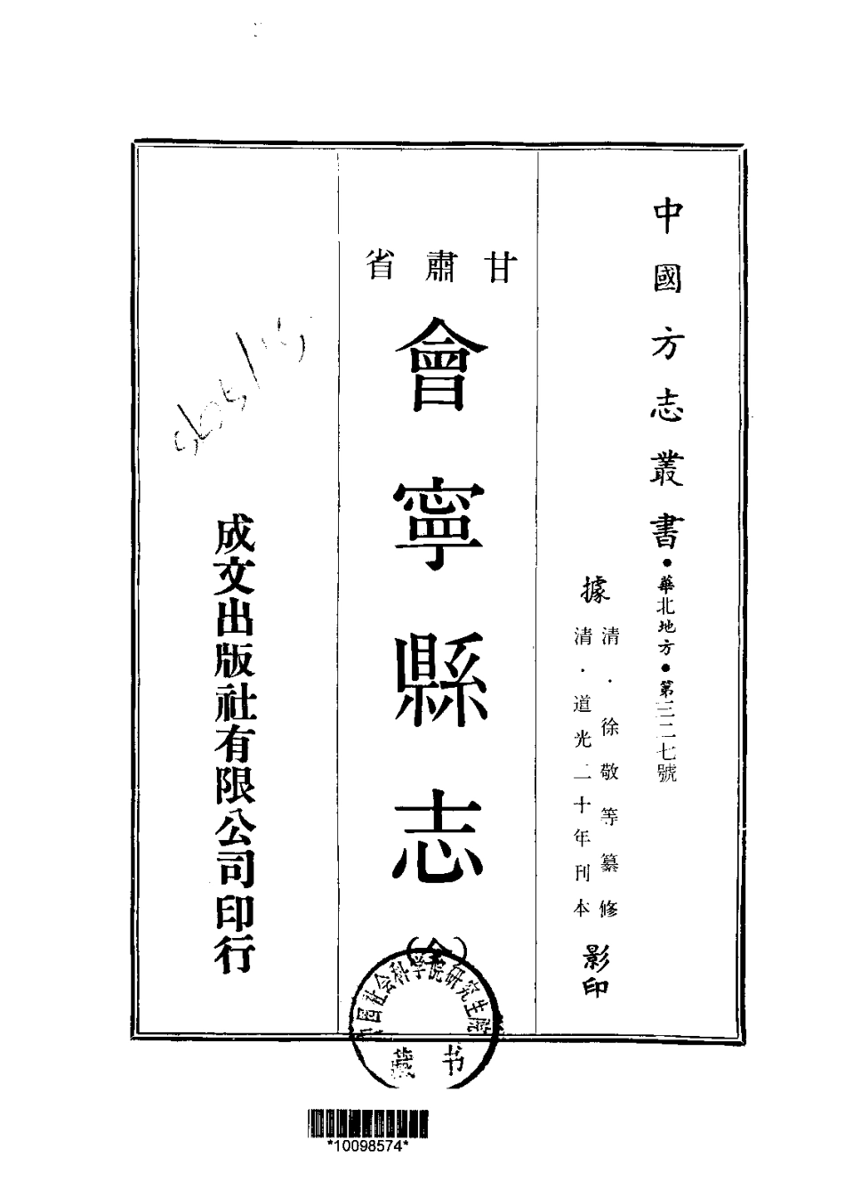 006会宁县志（全）_0.pdf_第1页