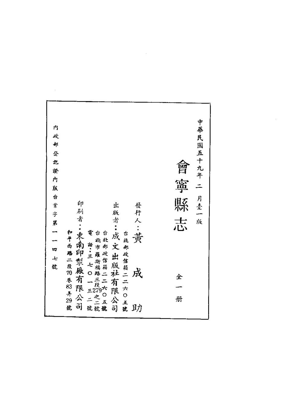 006会宁县志（全）_0.pdf_第2页