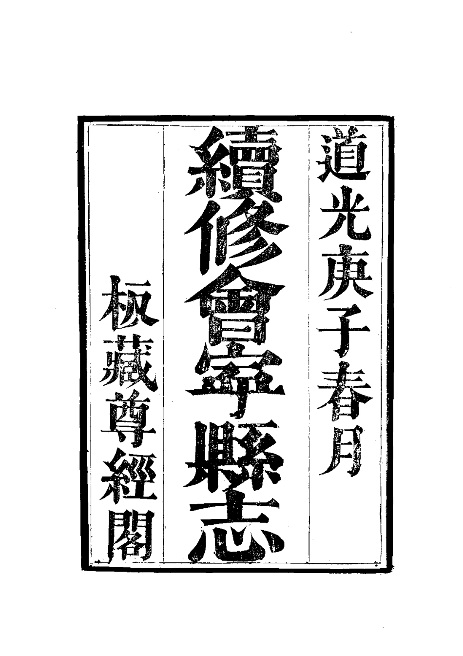 006会宁县志（全）_0.pdf_第3页
