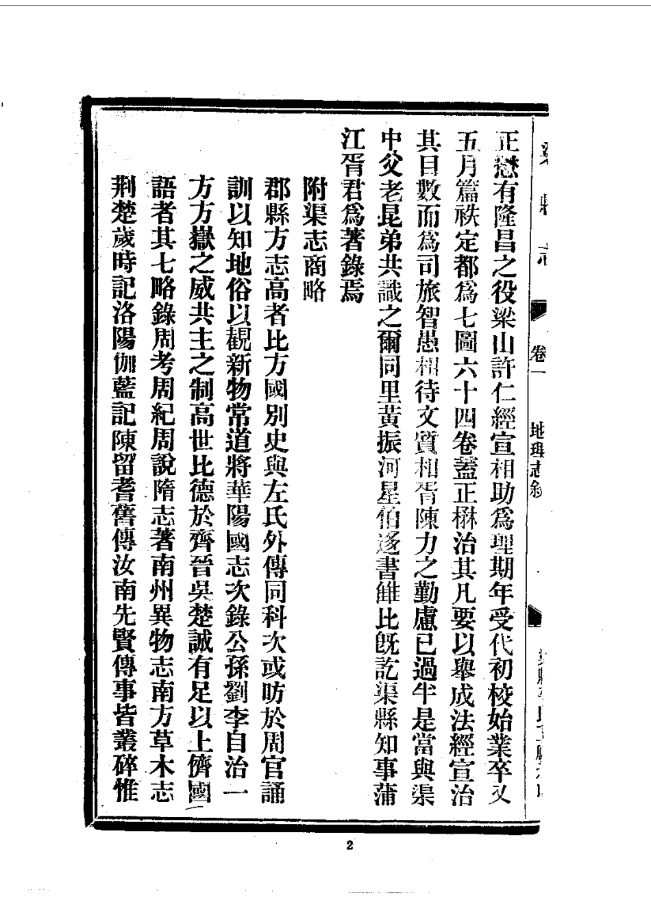 006渠县志（1）_0.pdf_第3页