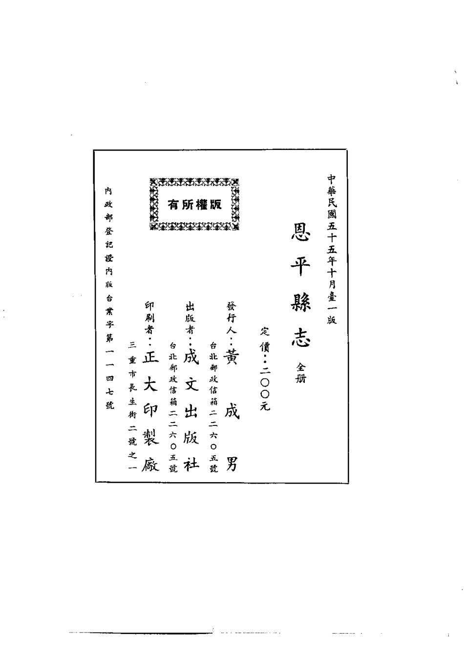 007恩平县志(全)_0.pdf_第2页