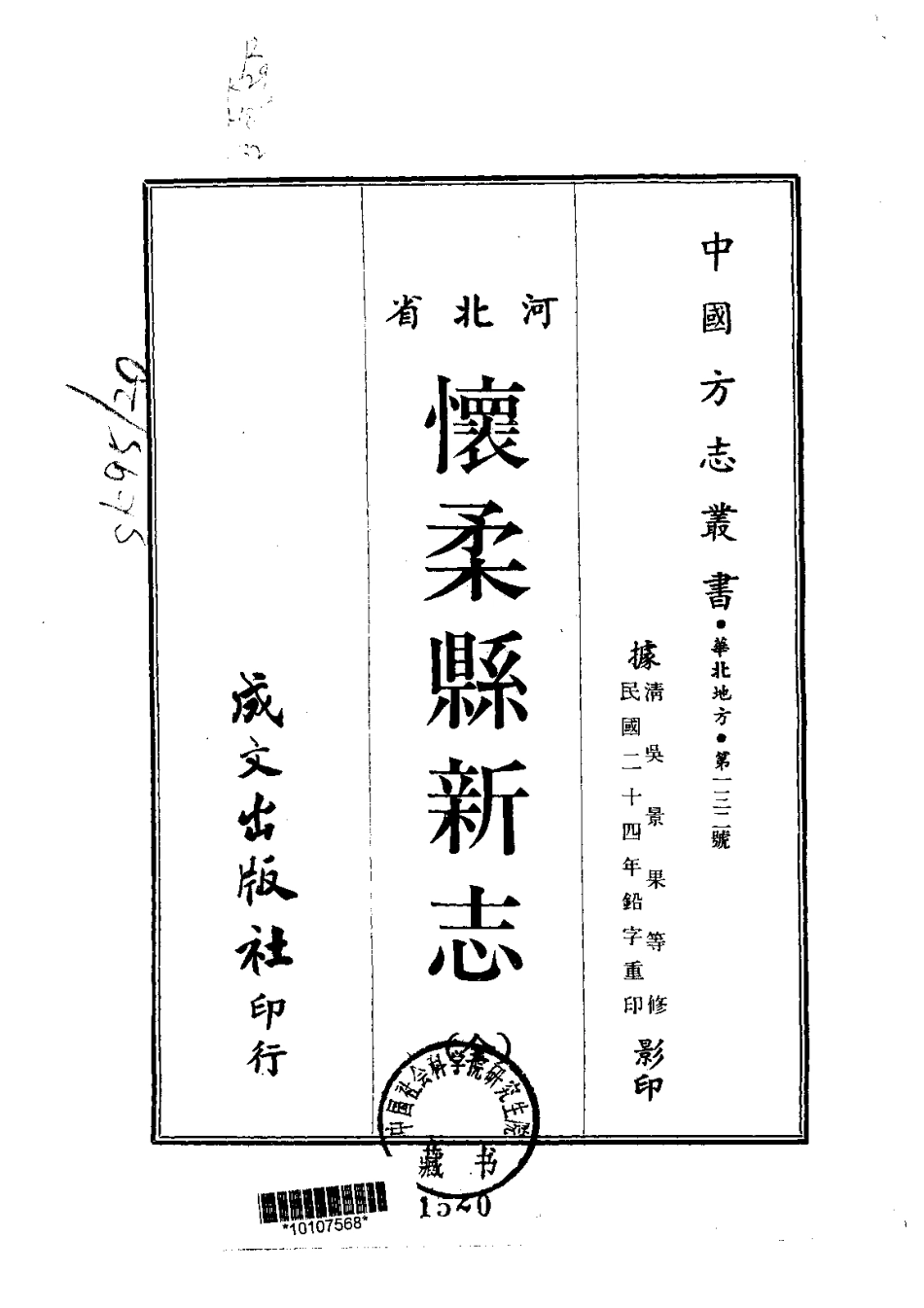 007怀柔县新志（全）_0.pdf_第1页