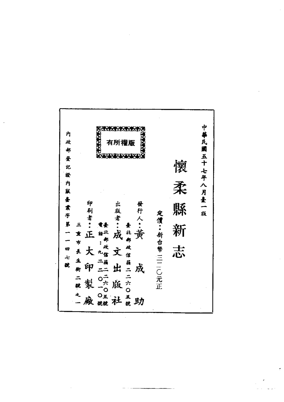 007怀柔县新志（全）_0.pdf_第2页