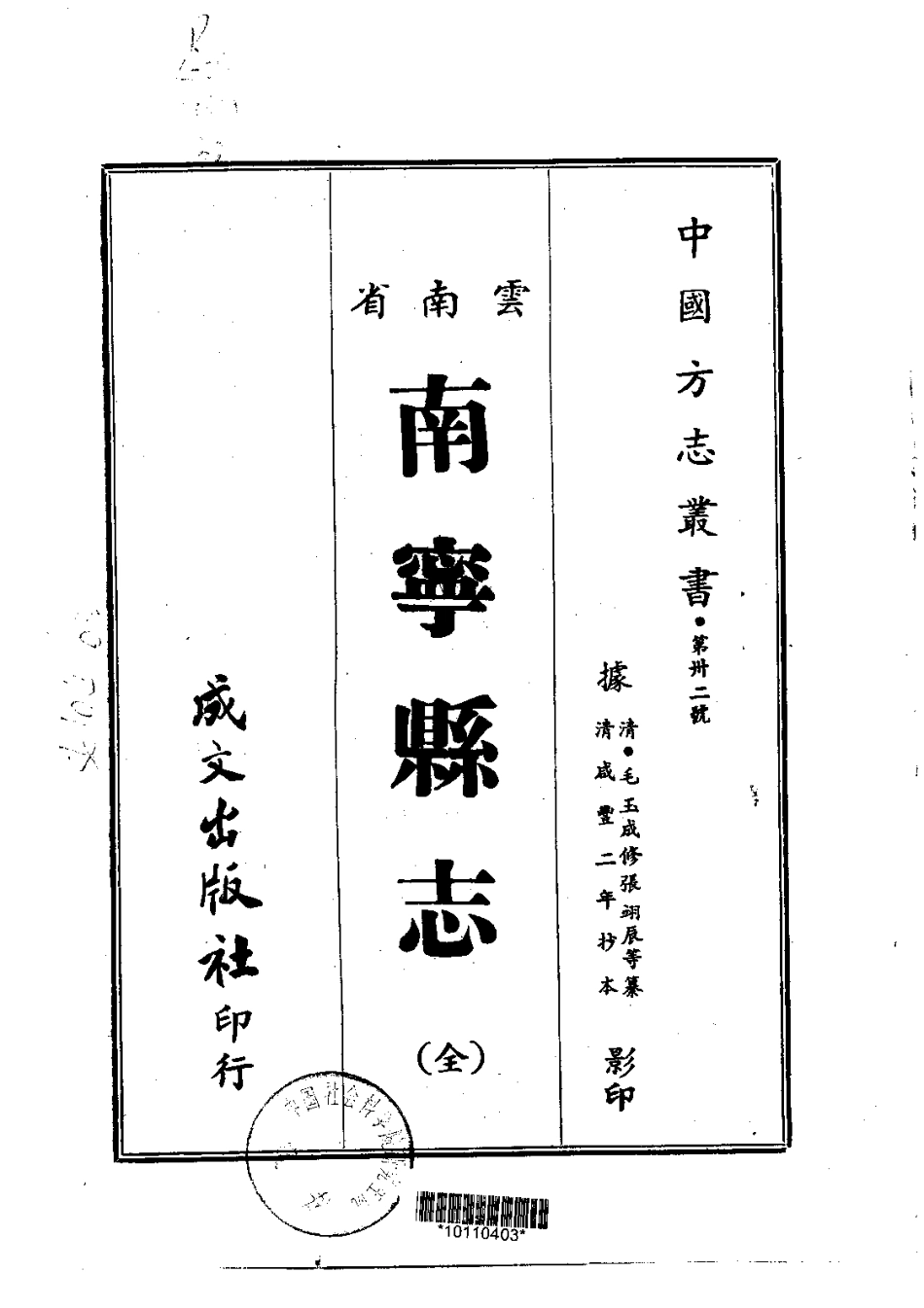 007南宁县志(全)_0.pdf_第1页