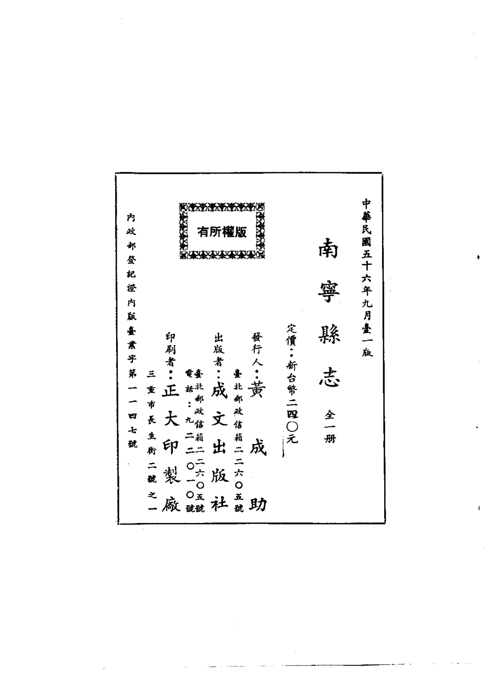 007南宁县志(全)_0.pdf_第2页
