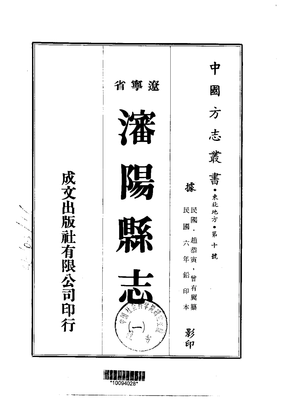 007沈阳县志(1)_0.pdf_第1页
