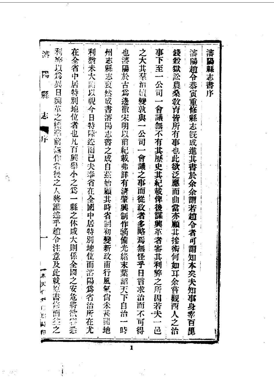 007沈阳县志(1)_0.pdf_第3页