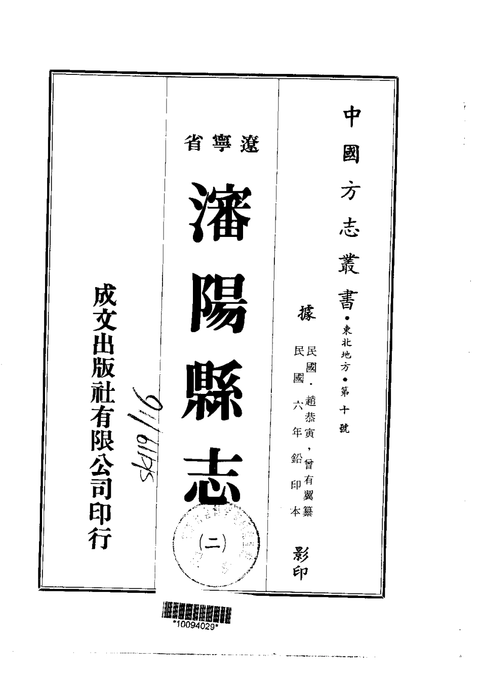 007沈阳县志(2)_0.pdf_第1页