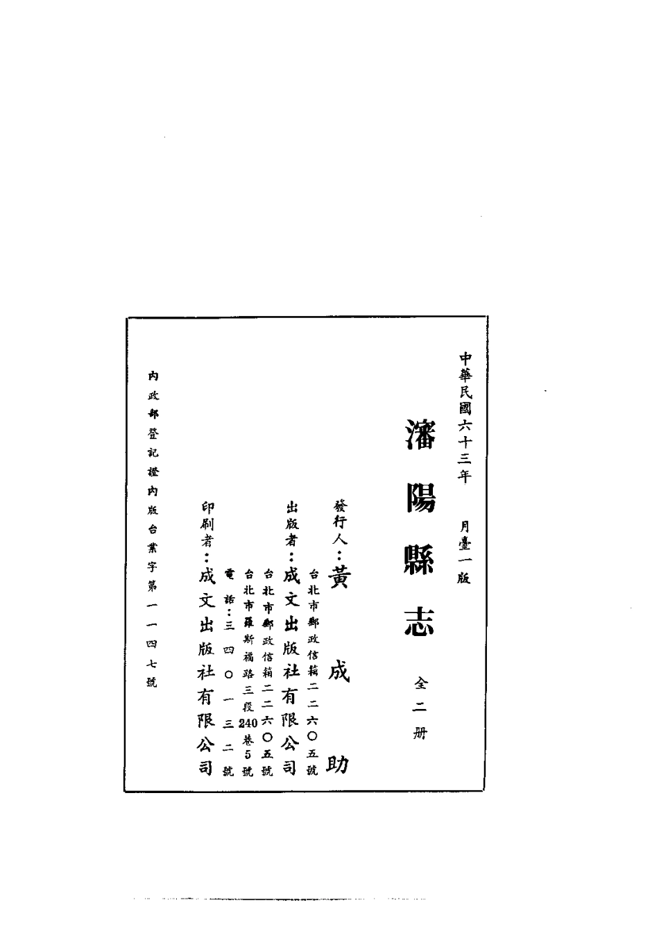 007沈阳县志(2)_0.pdf_第2页
