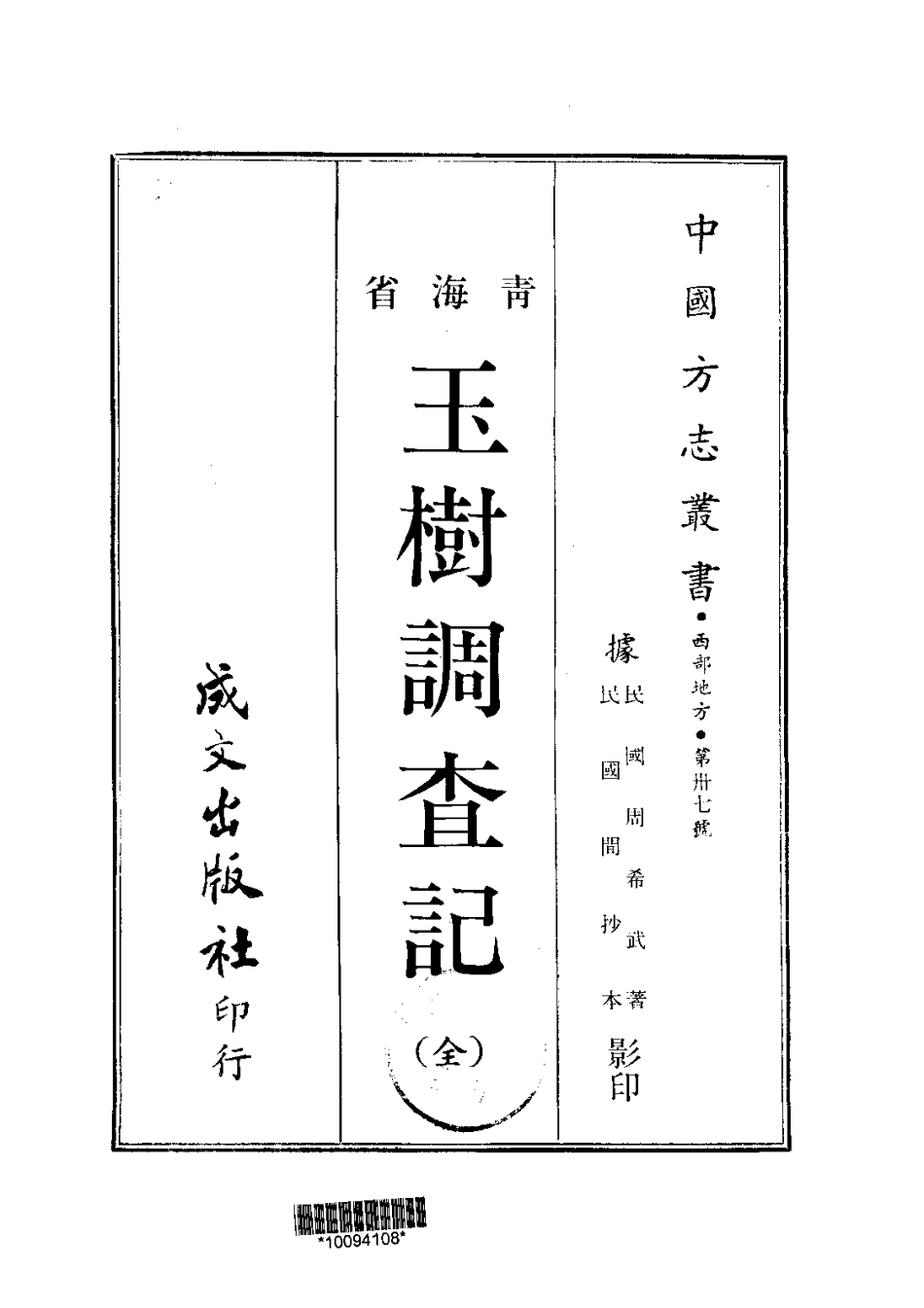 007玉树调查记(全)_0.pdf_第1页