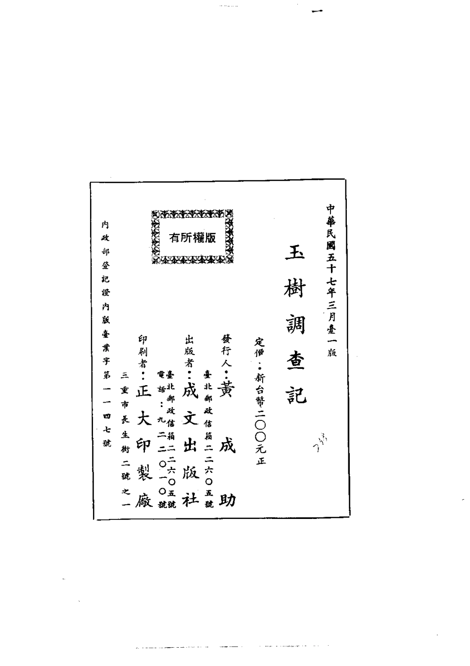 007玉树调查记(全)_0.pdf_第2页