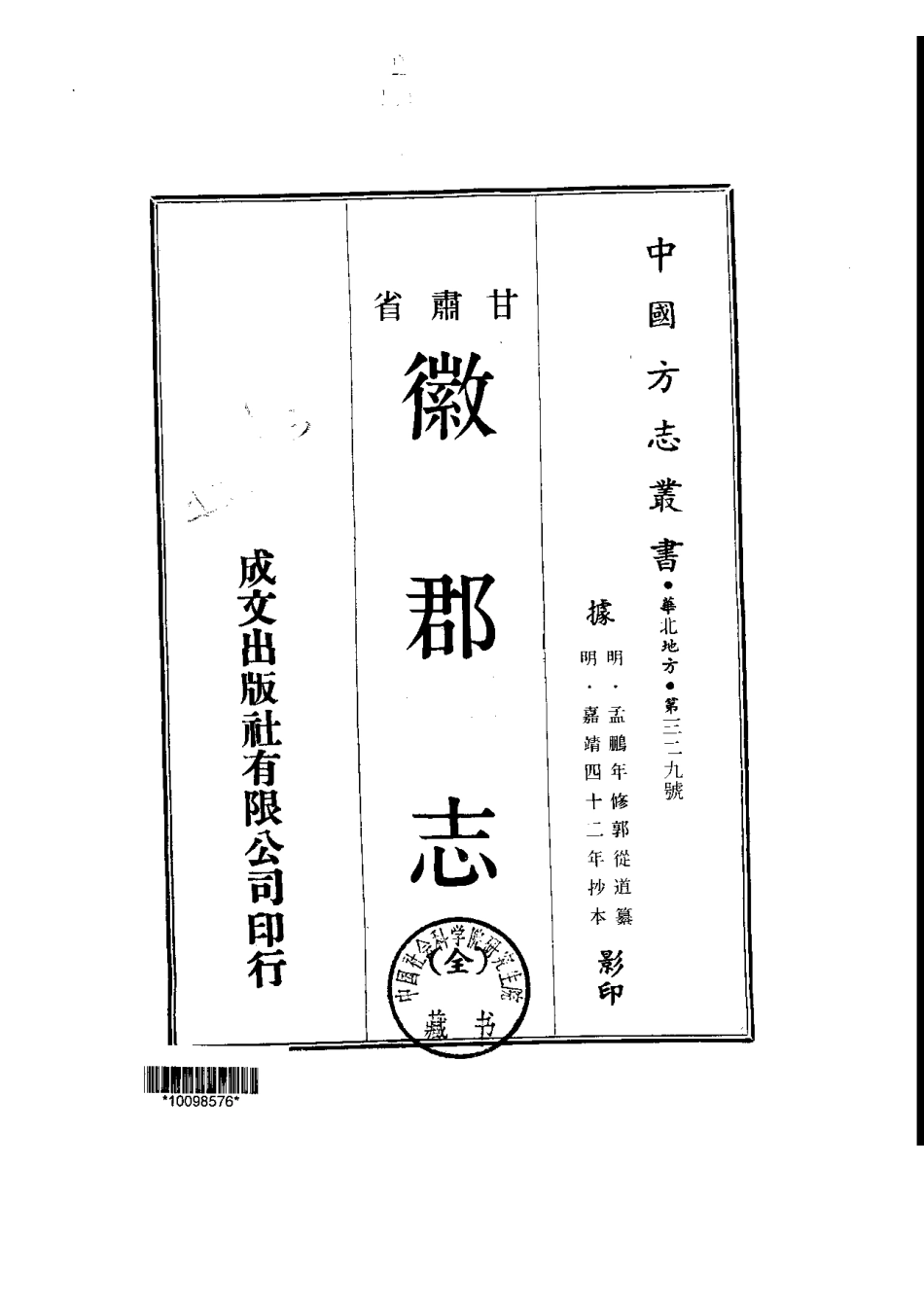 008徽郡志（全）_0.pdf_第1页
