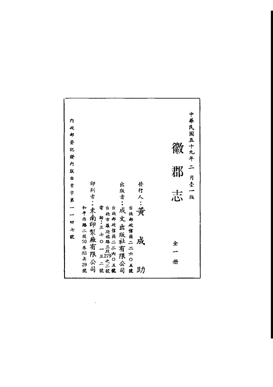 008徽郡志（全）_0.pdf_第2页