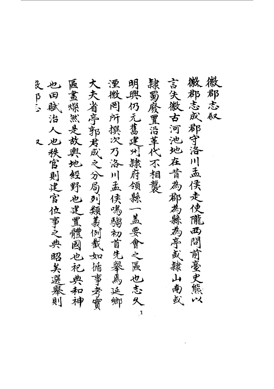 008徽郡志（全）_0.pdf_第3页