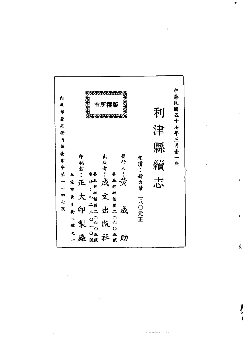 008利津县志续志（全）_0.pdf_第2页