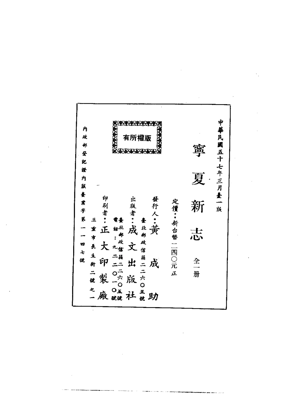 008宁夏新志(全)_0.pdf_第2页