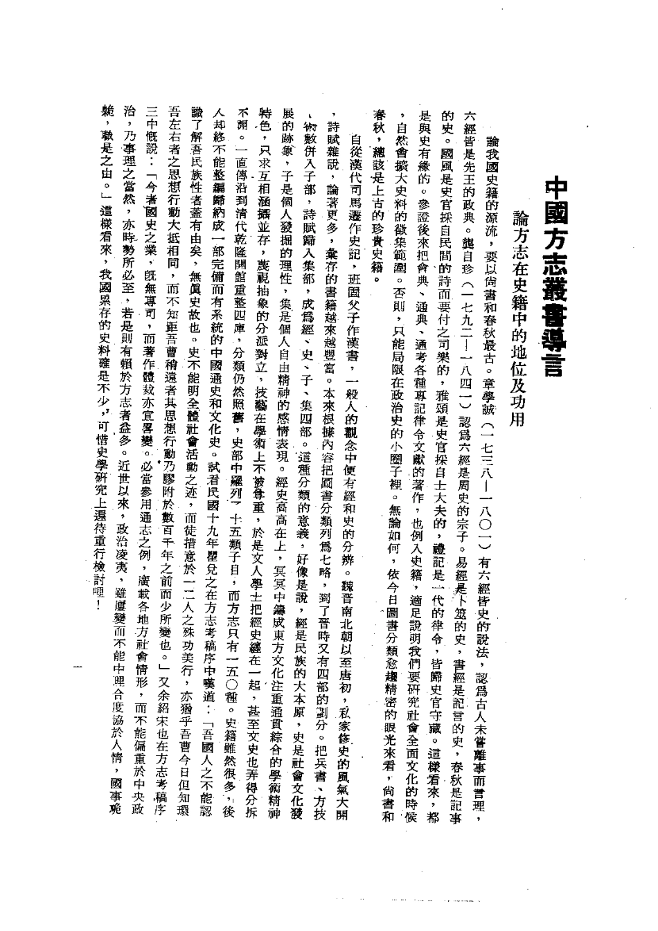 008宁夏新志(全)_0.pdf_第3页