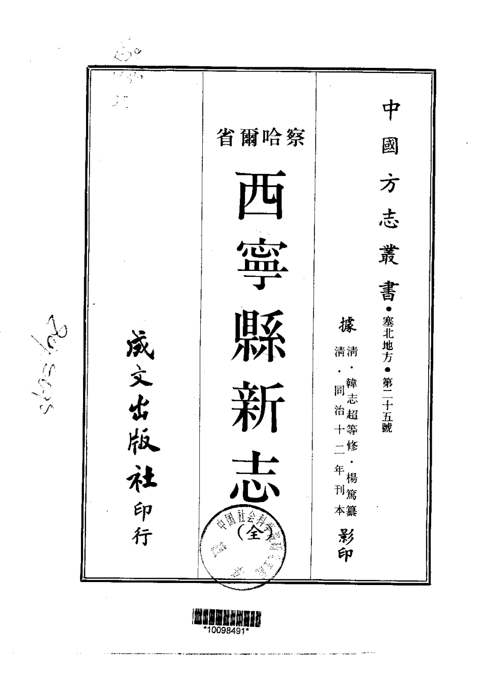 008西宁县新志(全)_0.pdf_第1页