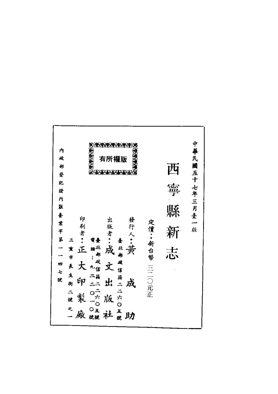 008西宁县新志(全)_0.pdf_第2页