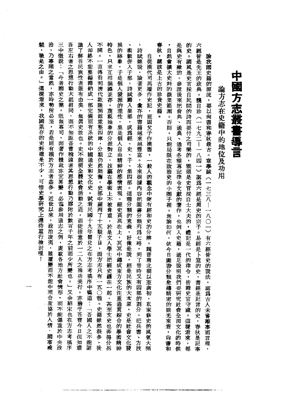 008西宁县新志(全)_0.pdf_第3页