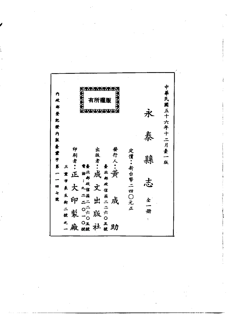 008永泰县志(全)_0.pdf_第2页