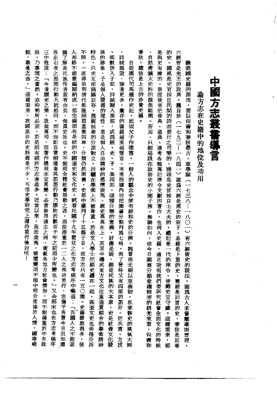008永泰县志(全)_0.pdf_第3页