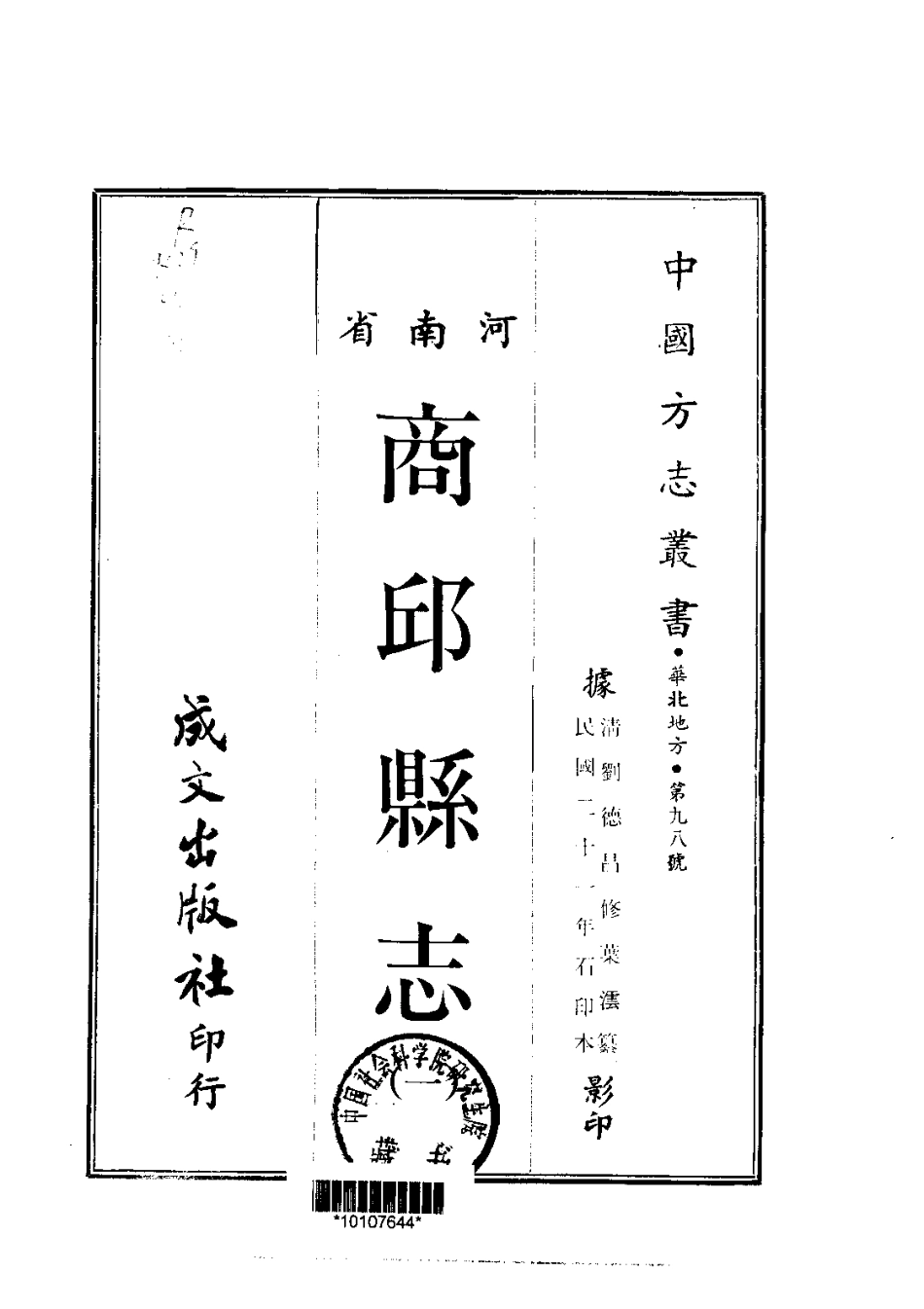 009商邱县志(1)_0.pdf_第1页
