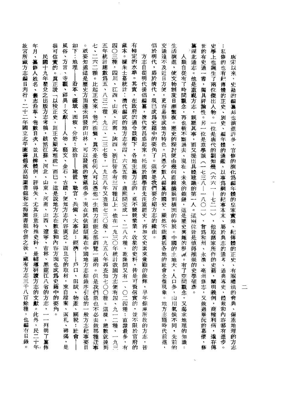 009商邱县志(1)_0.pdf_第3页