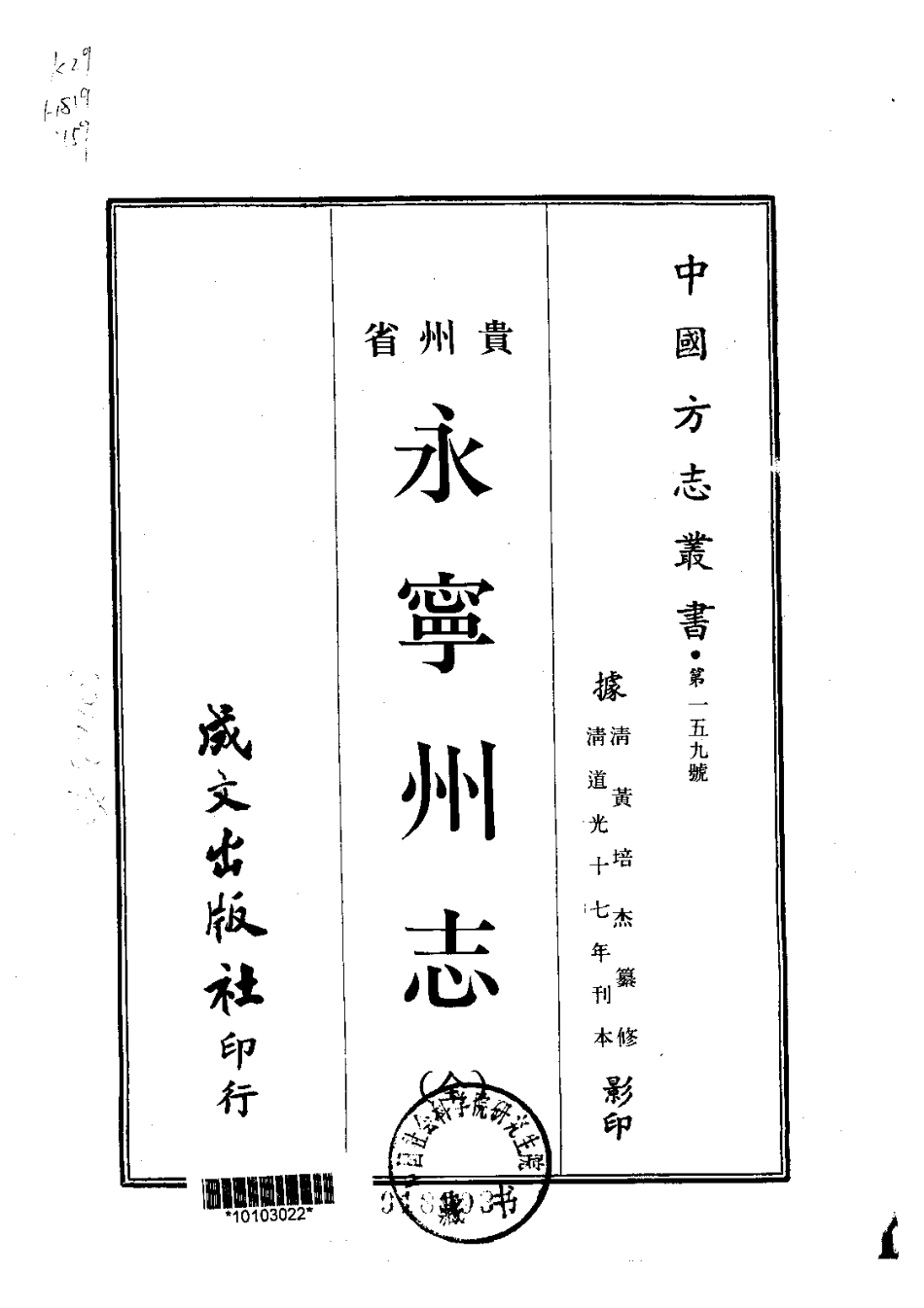 009永宁州志（全）_0.pdf_第1页